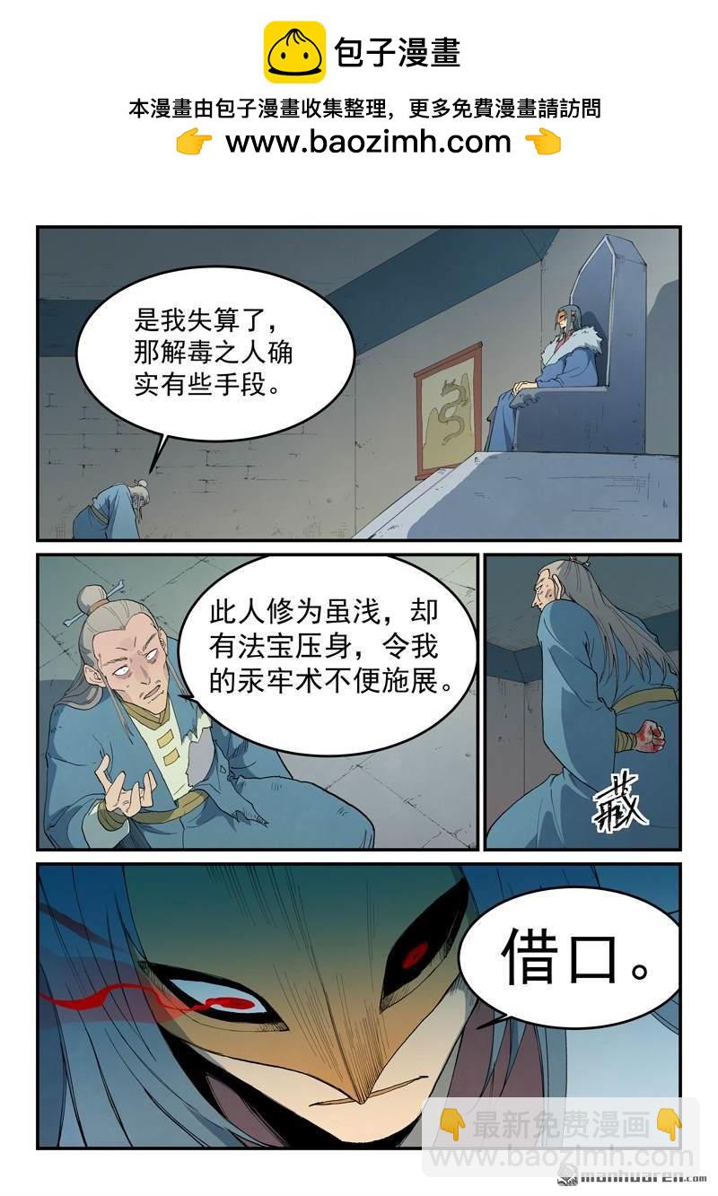 星武神訣 - 第808回 - 2