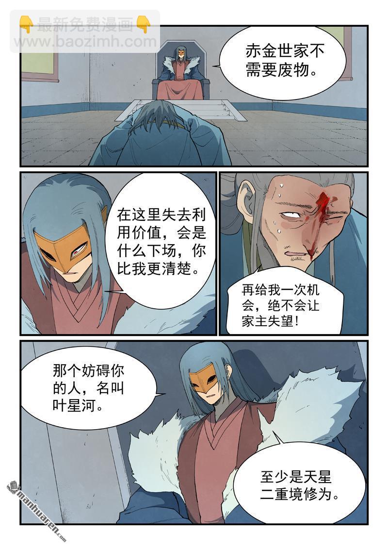 星武神訣 - 第808回 - 1