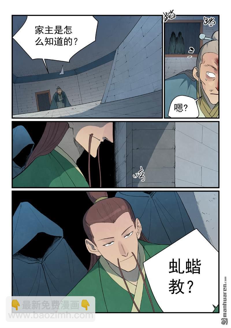 星武神訣 - 第808回 - 2