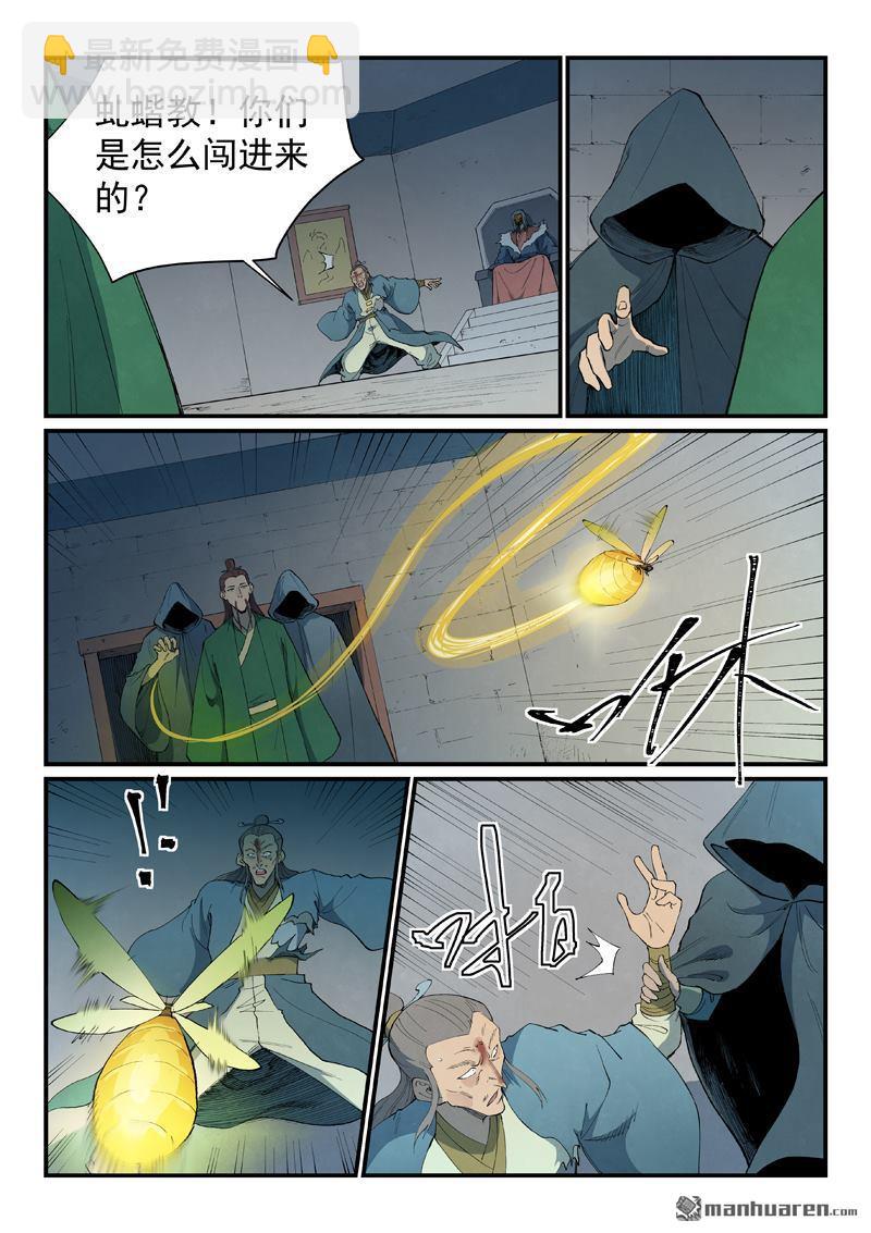 星武神訣 - 第808回 - 1