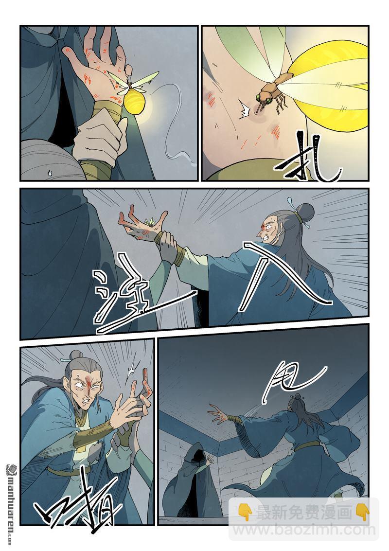 星武神訣 - 第808回 - 2