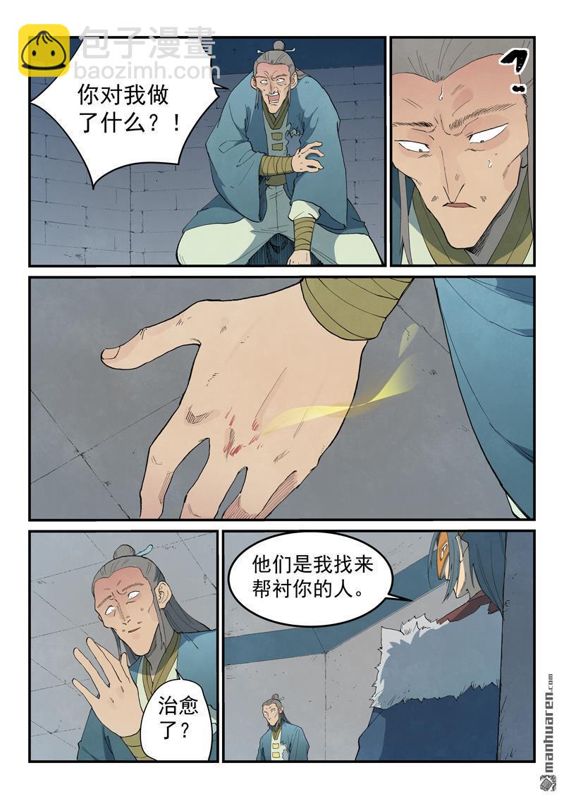 星武神訣 - 第808回 - 1