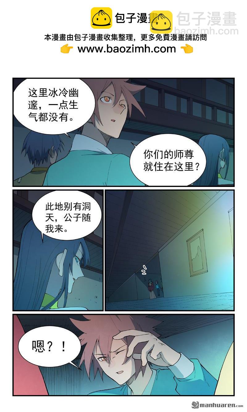 星武神訣 - 第810回 - 2