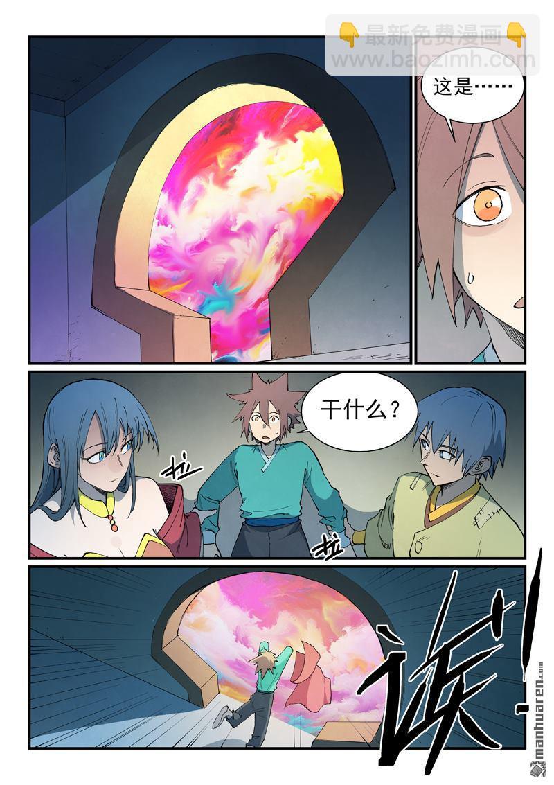 星武神訣 - 第810回 - 1