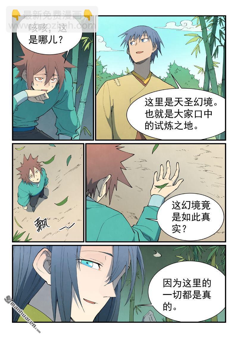 星武神訣 - 第810回 - 1