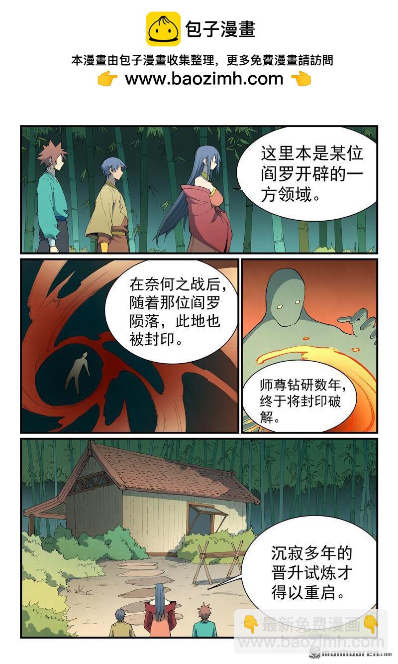 星武神訣 - 第810回 - 2