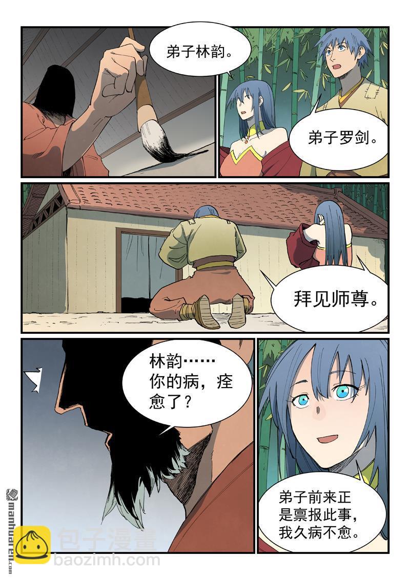 星武神訣 - 第810回 - 1