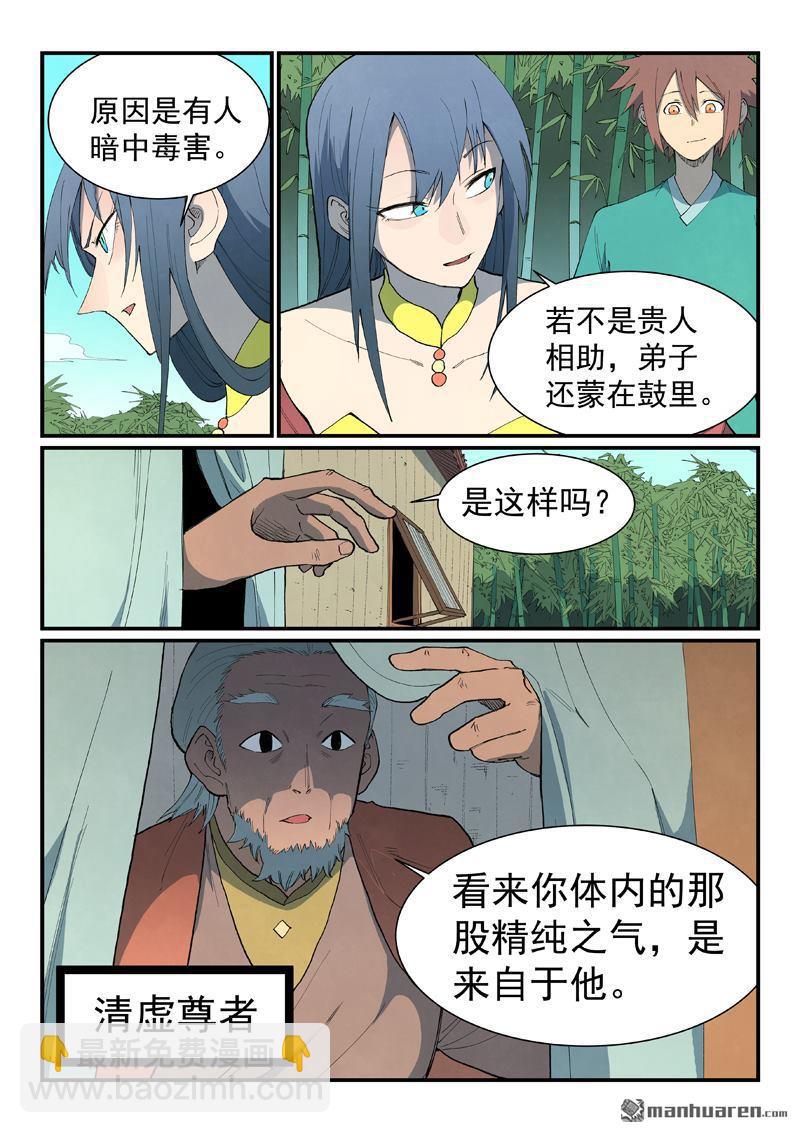 星武神訣 - 第810回 - 2