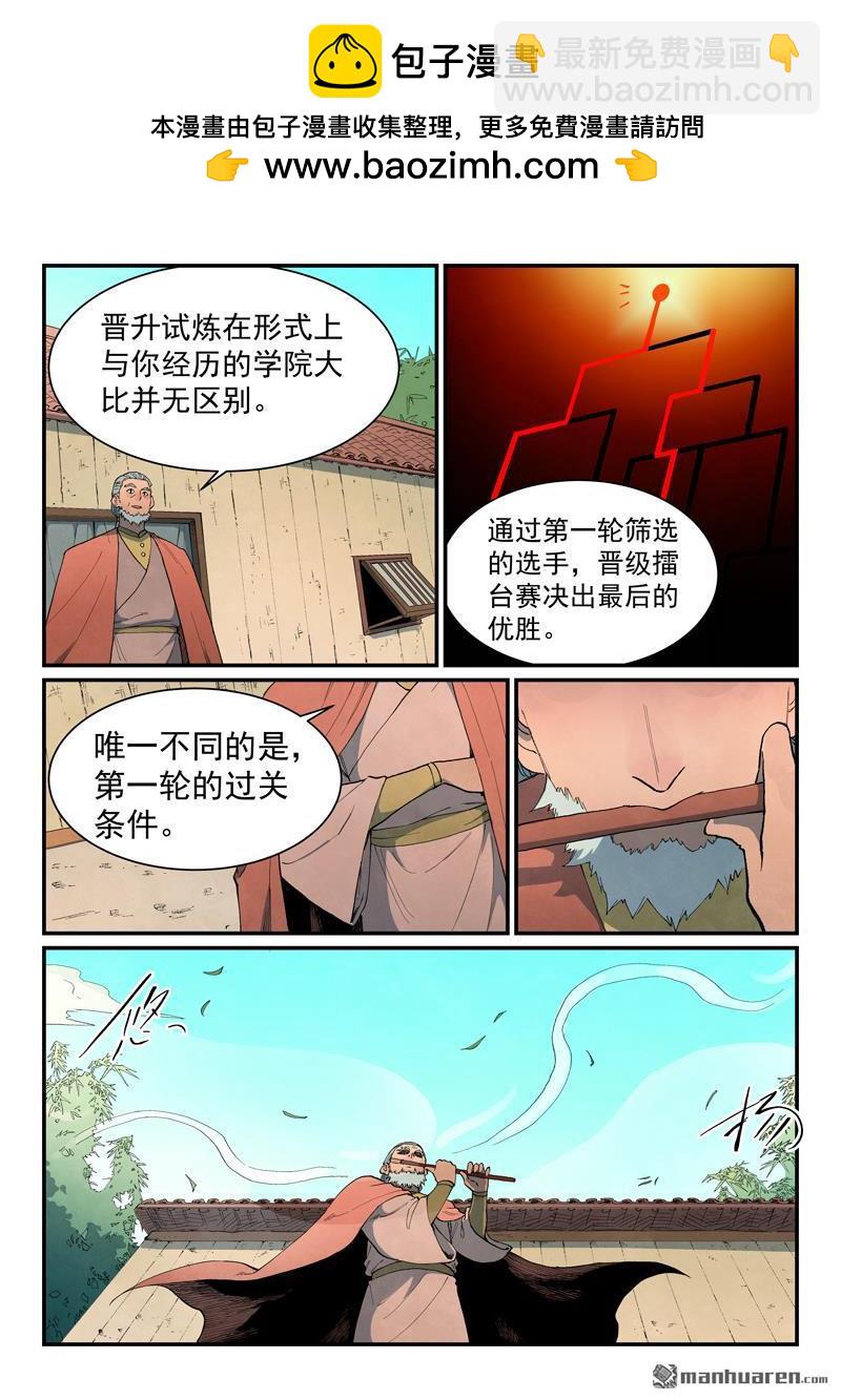 星武神訣 - 第812回 第812話 - 2