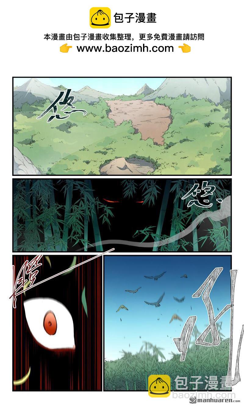 星武神訣 - 第812回 第812話 - 1