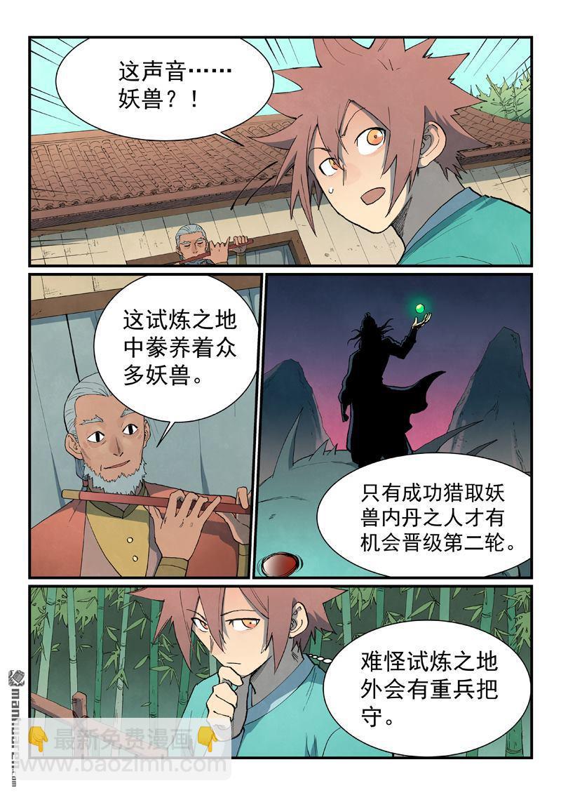 星武神訣 - 第812回 第812話 - 2