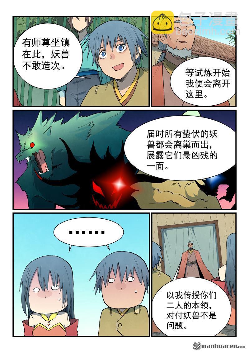 星武神訣 - 第812回 第812話 - 1