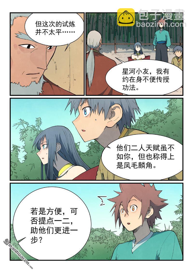 星武神訣 - 第812回 第812話 - 2