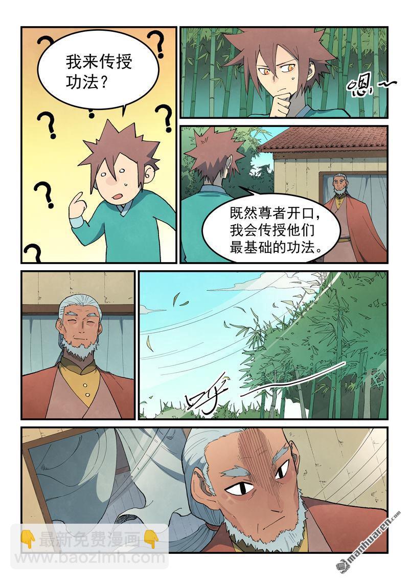 星武神訣 - 第812回 第812話 - 1