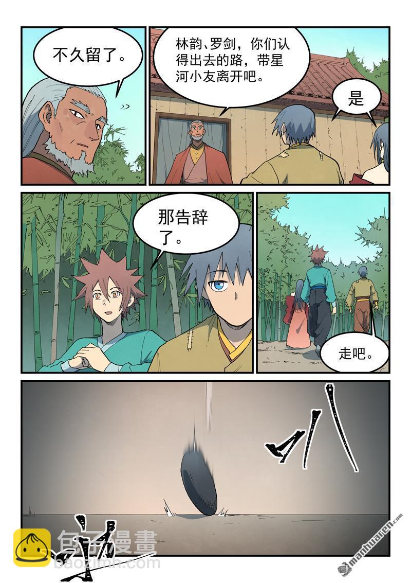 星武神訣 - 第812回 第812話 - 2