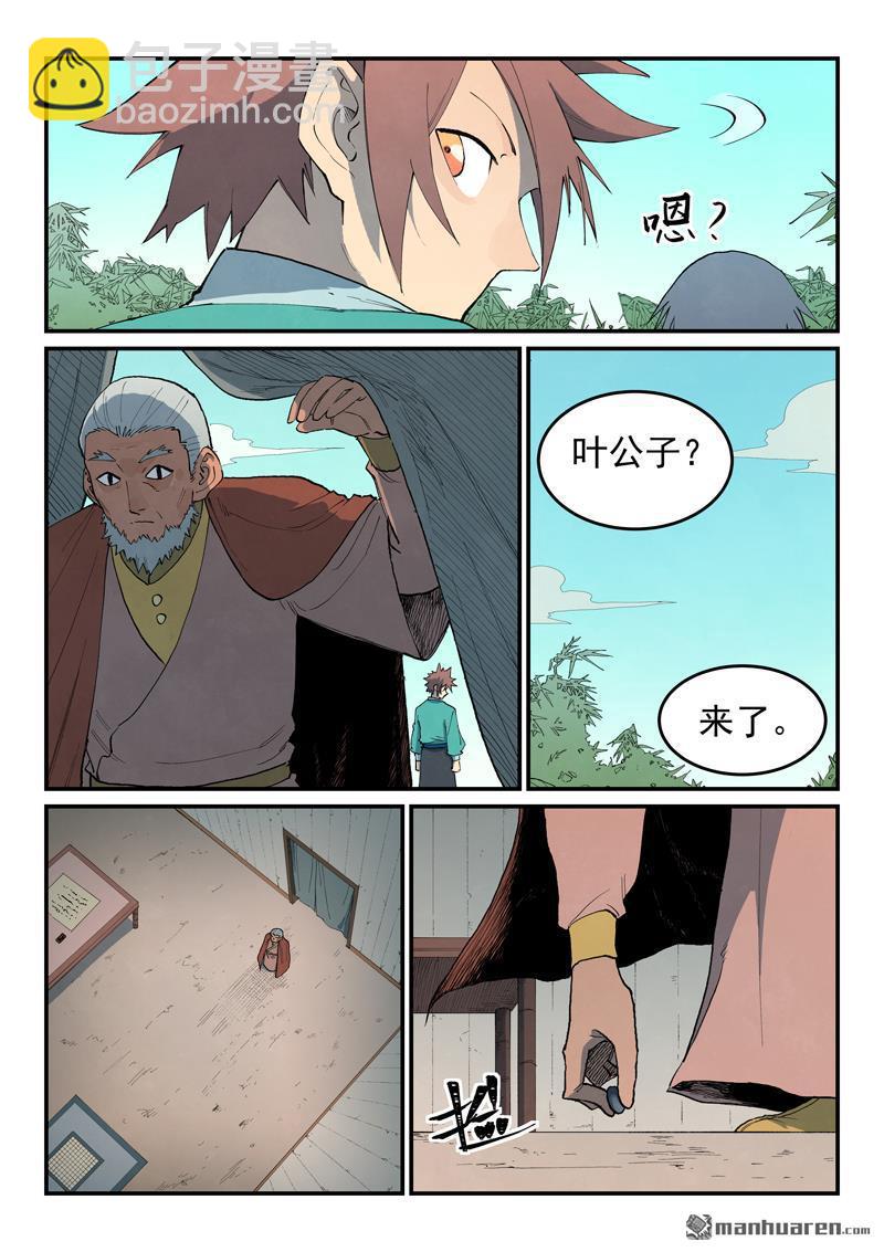 星武神訣 - 第812回 第812話 - 1