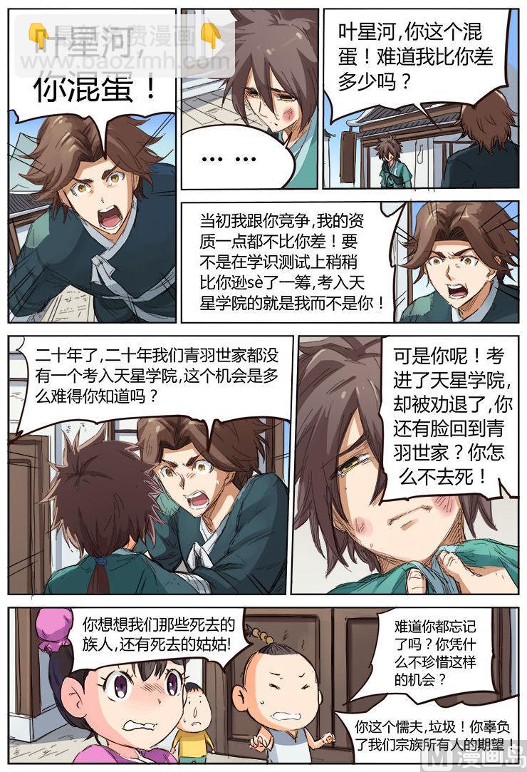 星武神訣 - 第83話 子不教父之過 - 2