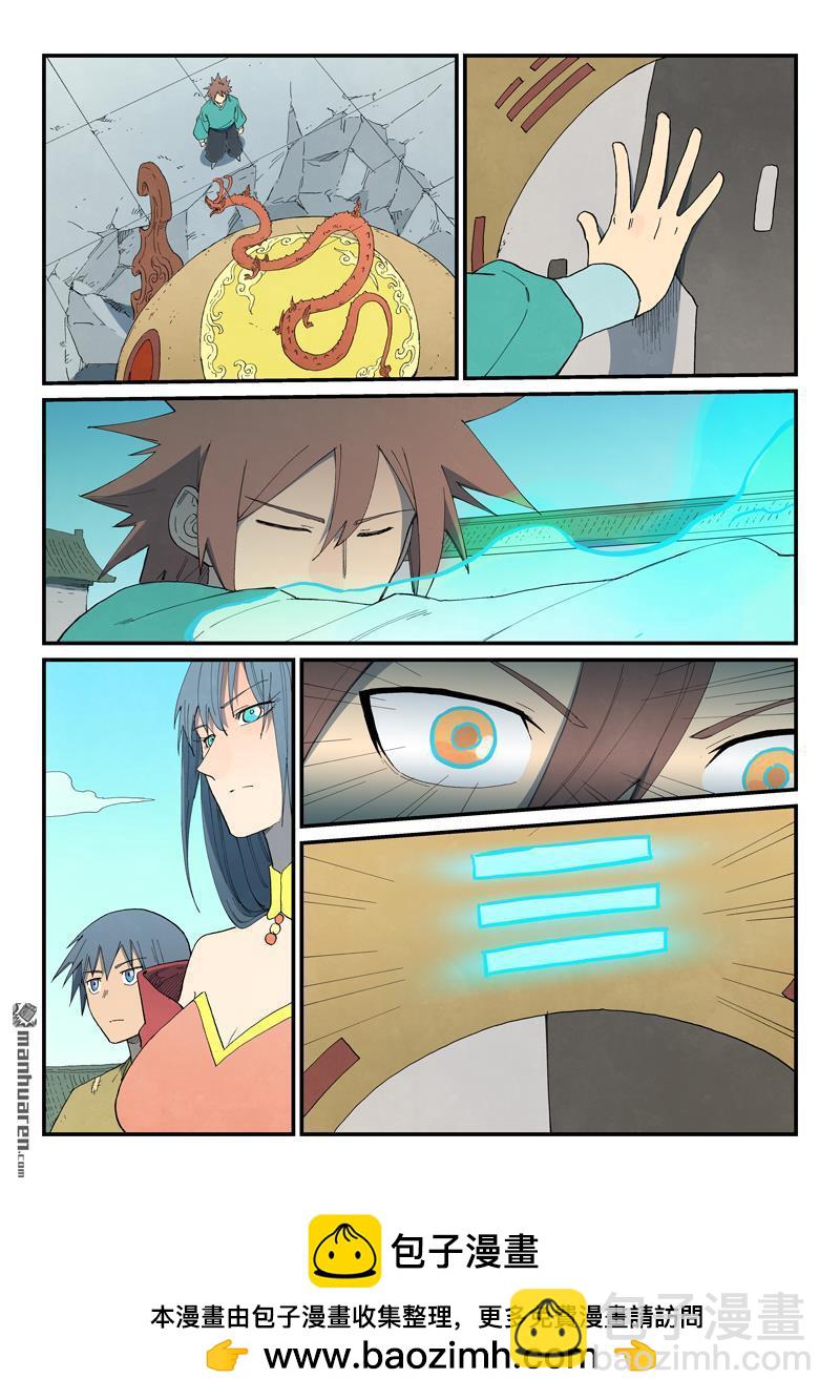 星武神訣 - 第814回 - 2