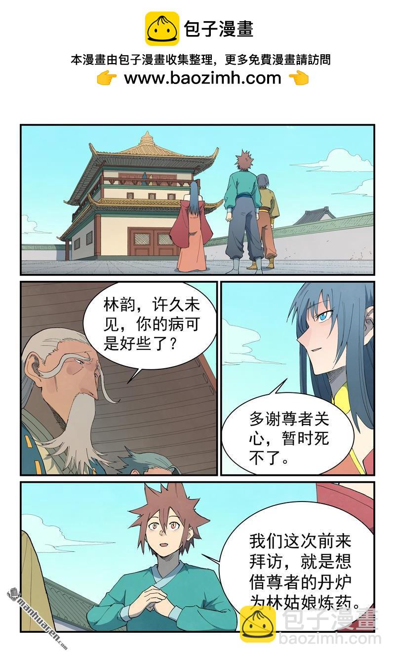 星武神訣 - 第814回 - 2
