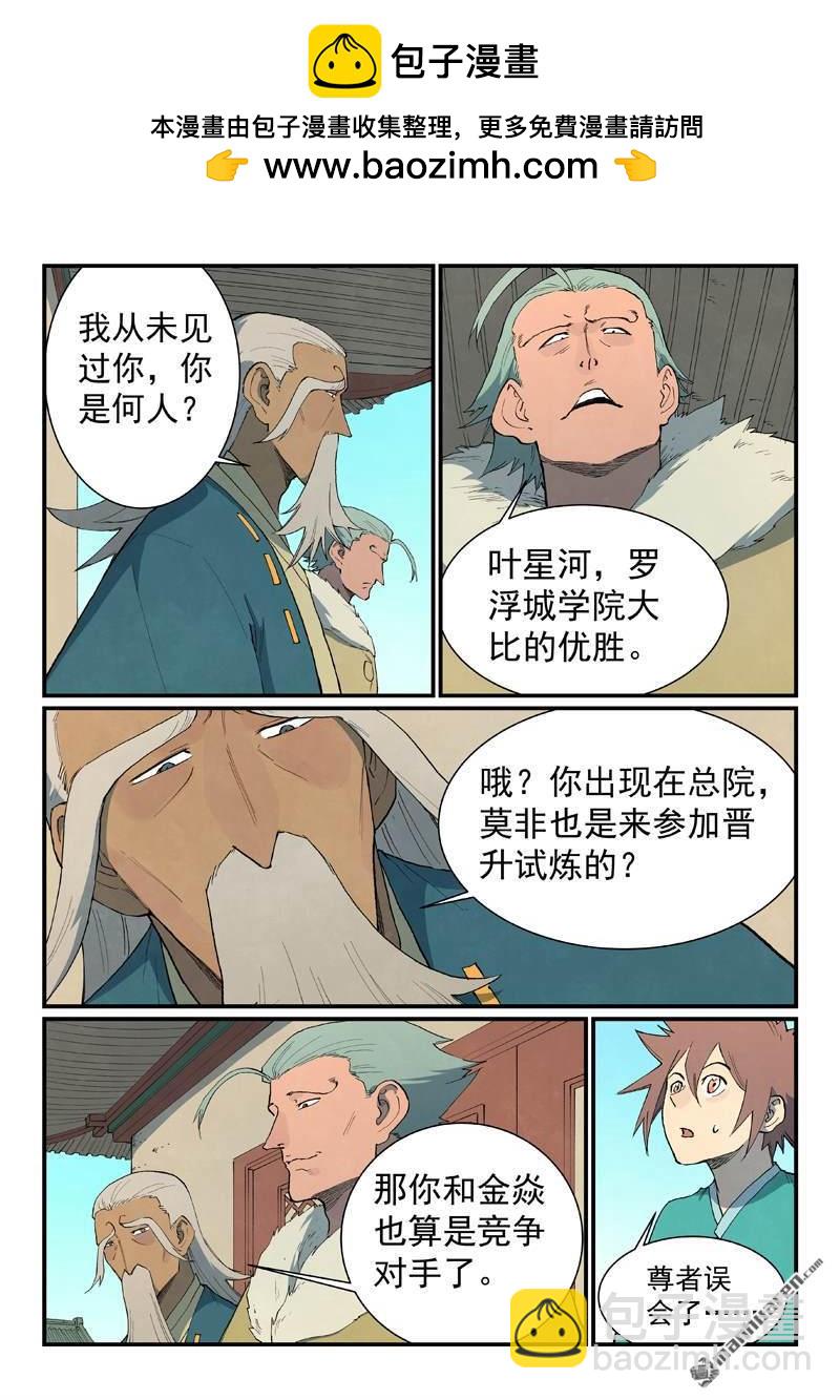 星武神訣 - 第814回 - 1