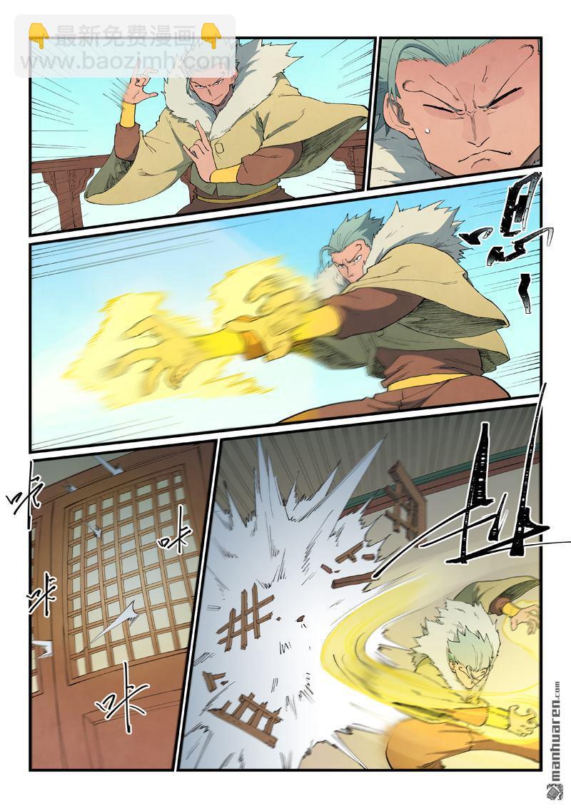 星武神訣 - 第814回 - 1