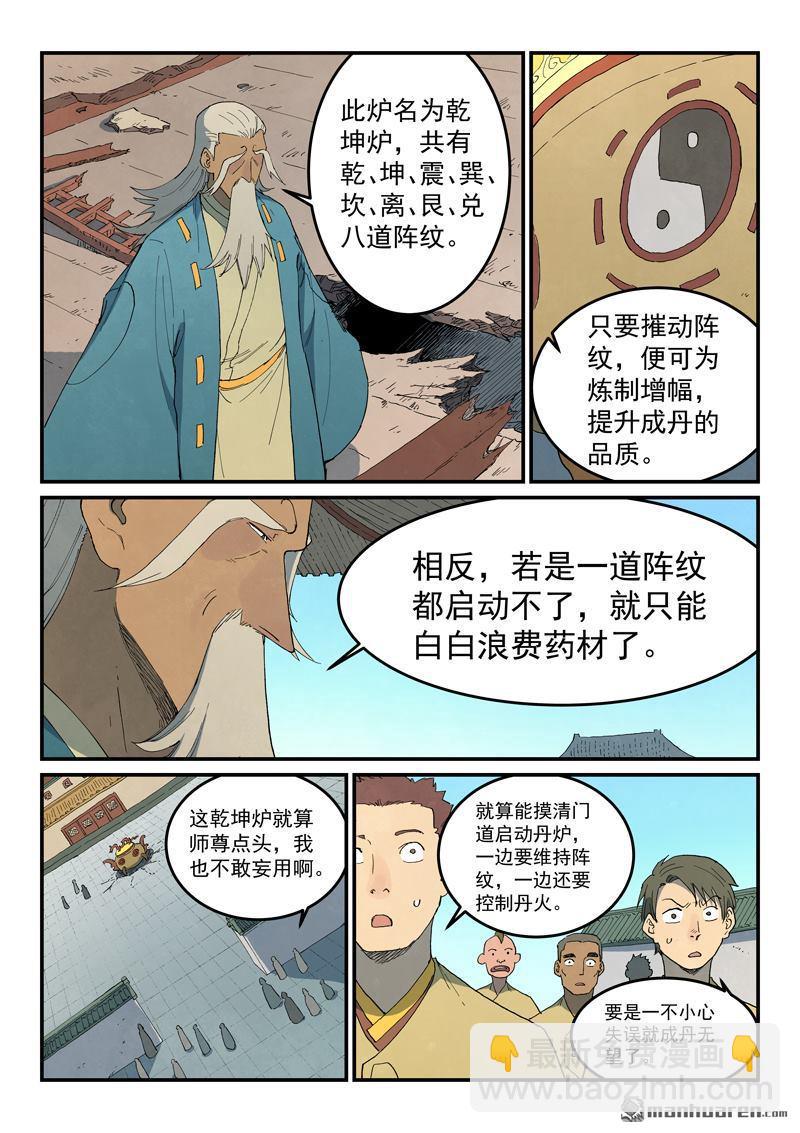 星武神訣 - 第814回 - 2