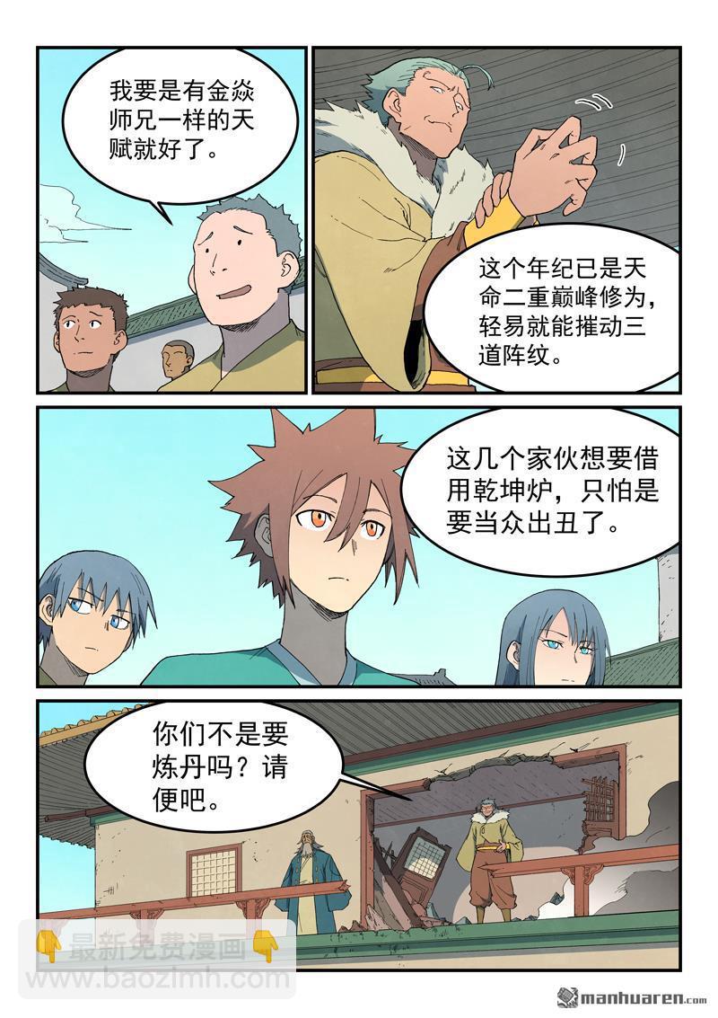 星武神訣 - 第814回 - 1