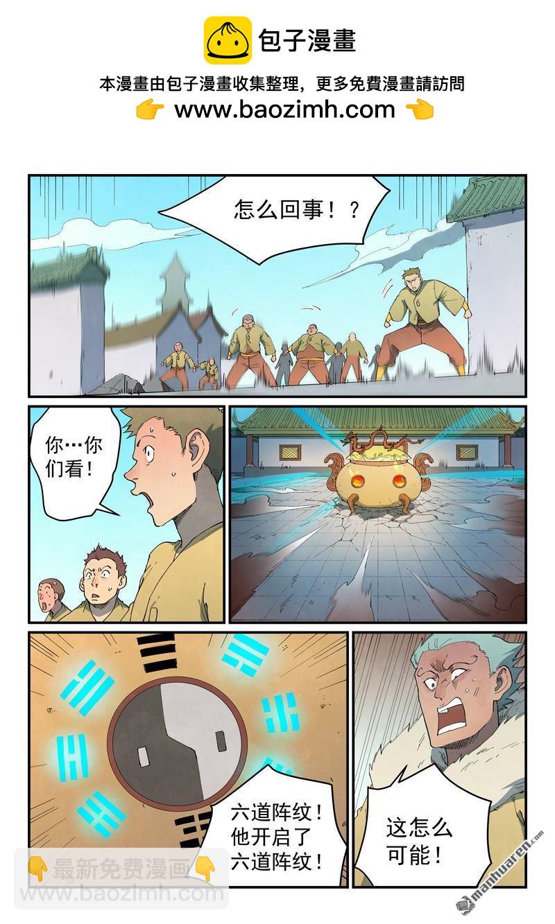 星武神訣 - 第816回 - 2