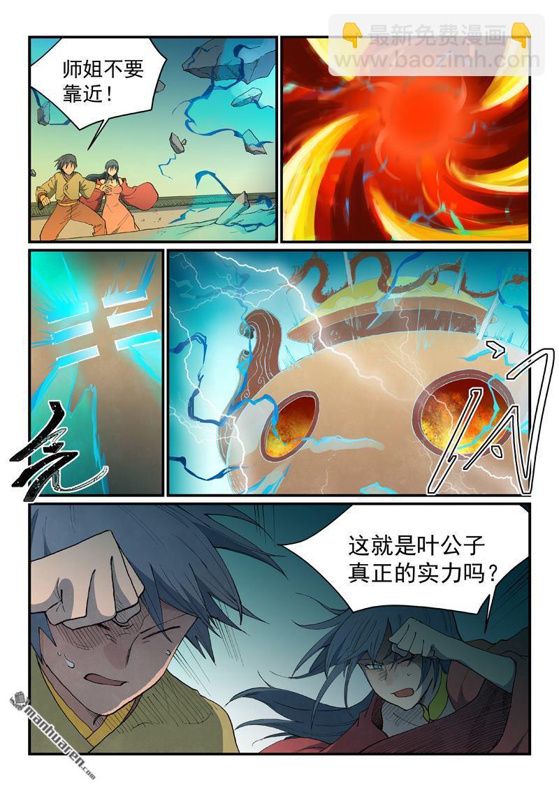 星武神訣 - 第816回 - 2