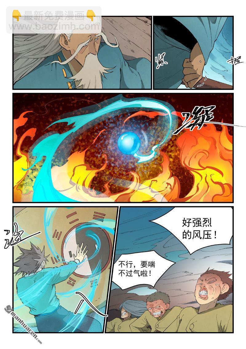 星武神訣 - 第816回 - 2