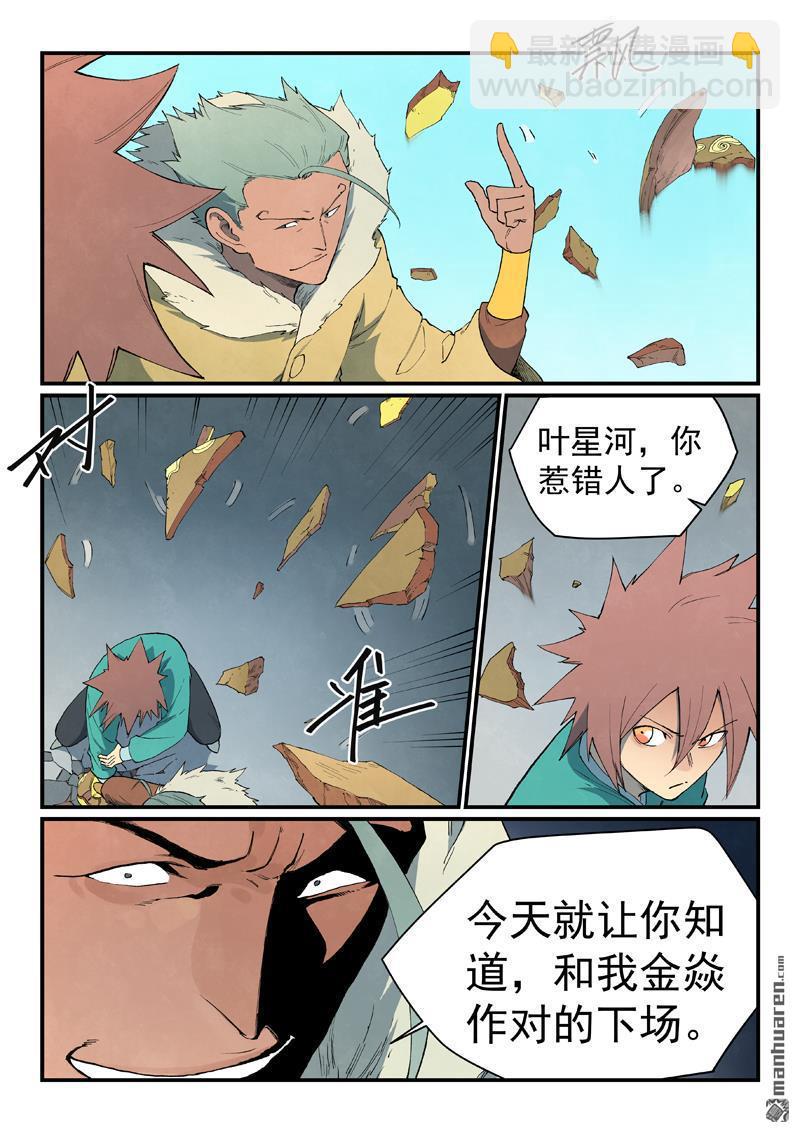 星武神訣 - 第818回 - 2