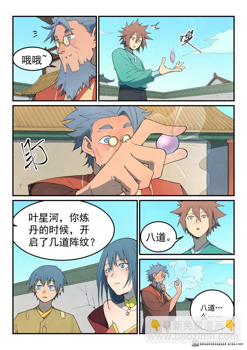 星武神訣 - 第820回 - 1