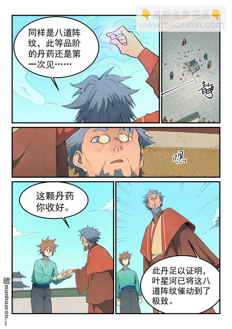 星武神訣 - 第820回 - 2