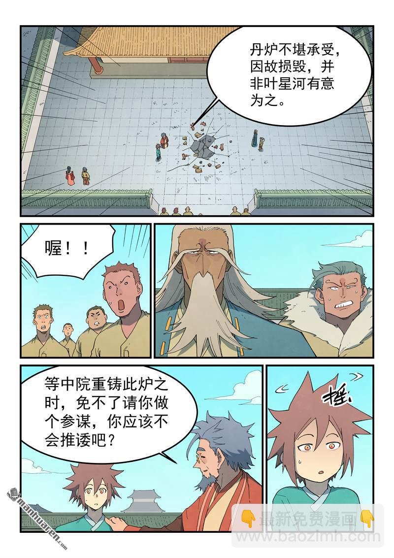星武神訣 - 第820回 - 1