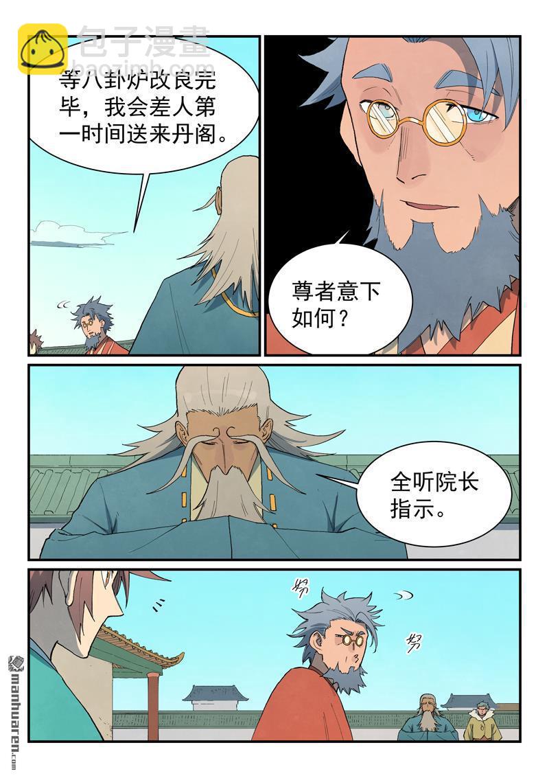 星武神訣 - 第820回 - 2