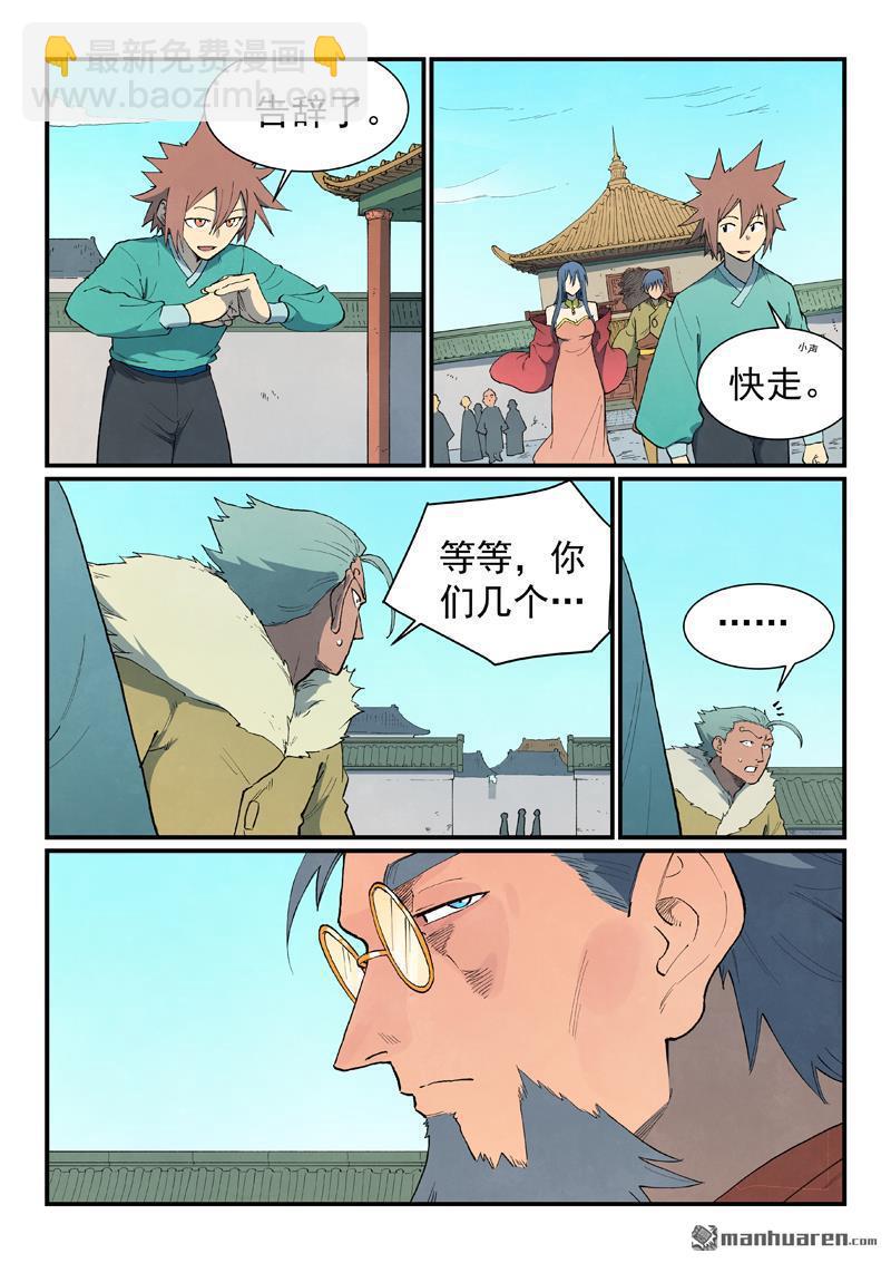 星武神訣 - 第820回 - 1