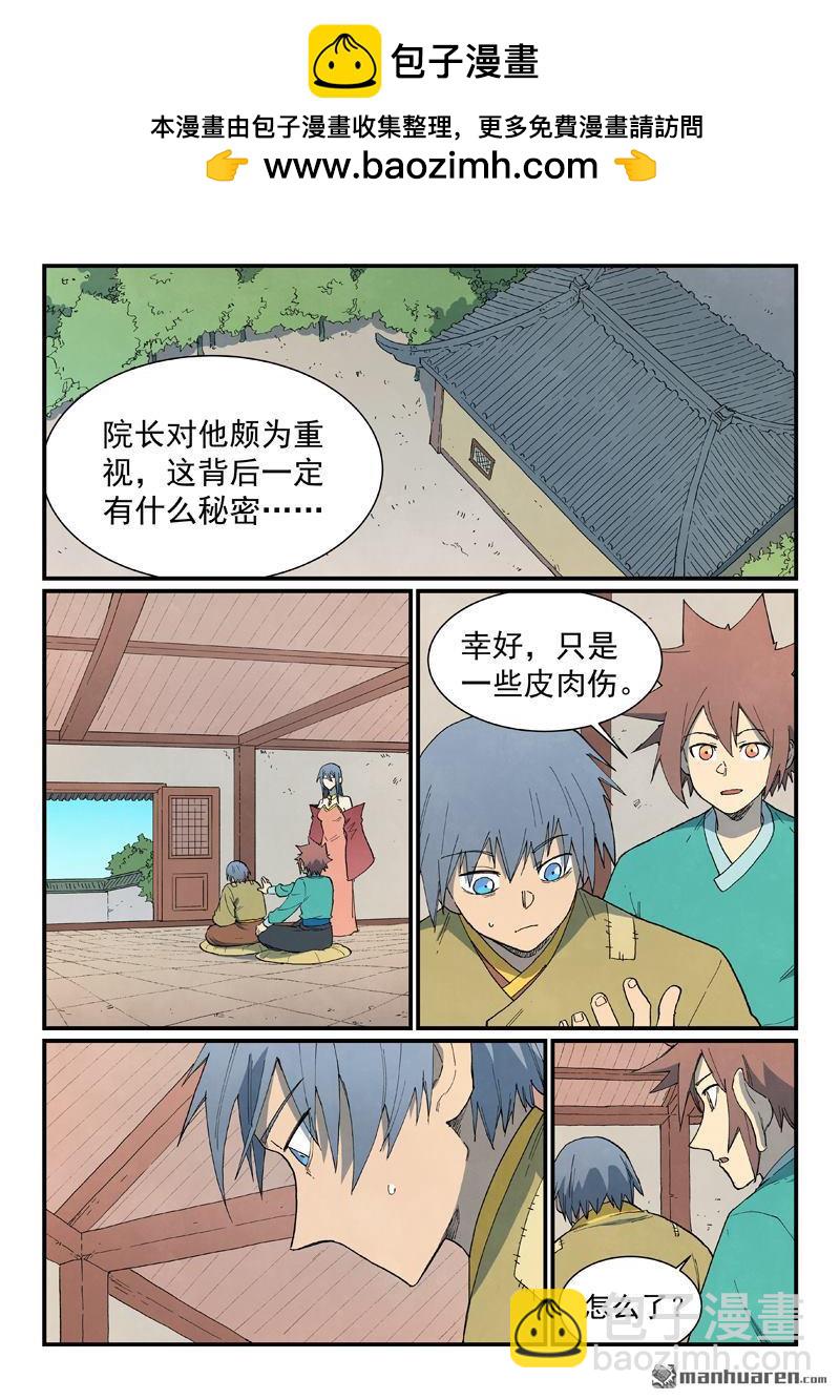 星武神訣 - 第820回 - 1
