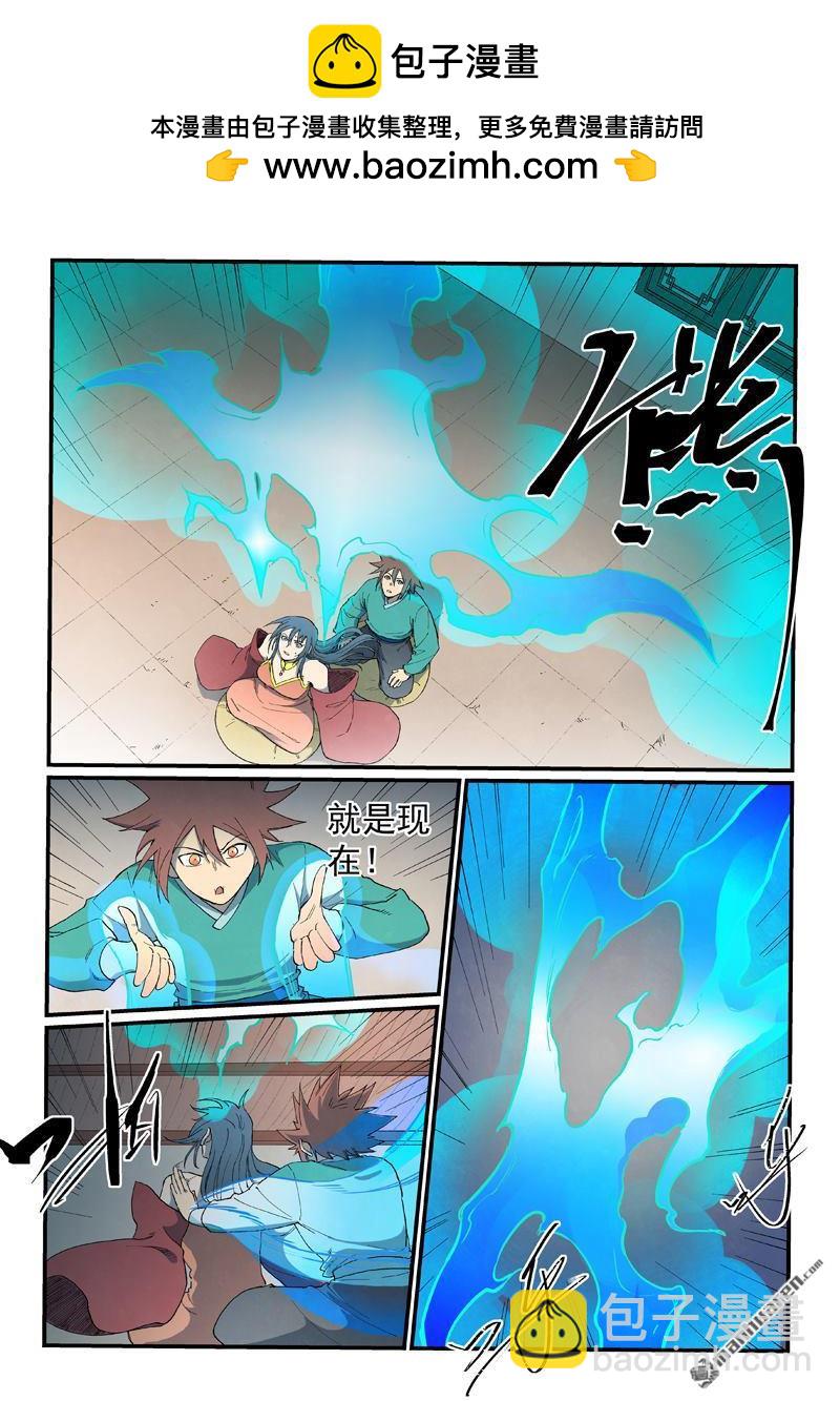 星武神訣 - 第822回 - 2
