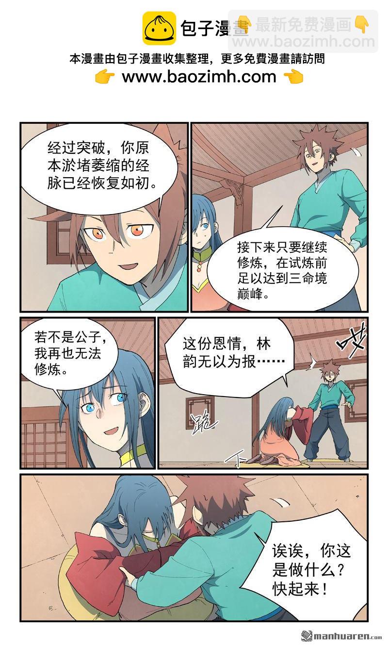 星武神訣 - 第822回 - 2
