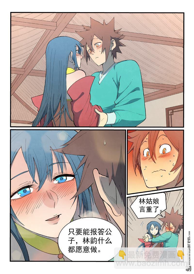 星武神訣 - 第822回 - 1
