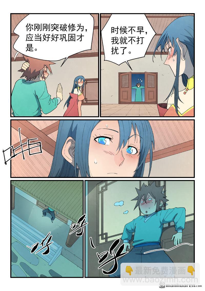 星武神訣 - 第822回 - 2