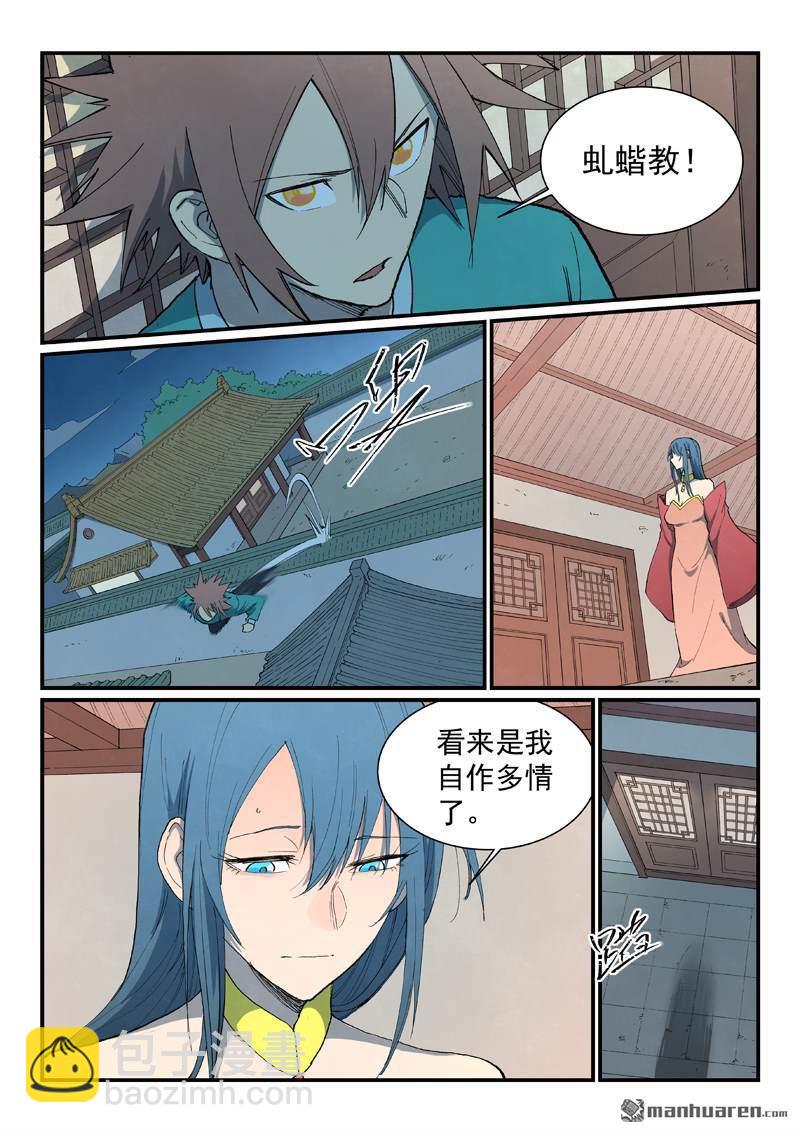 星武神訣 - 第822回 - 2