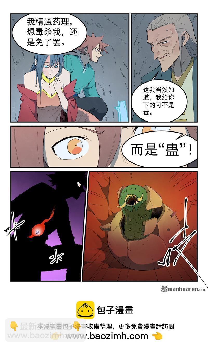 星武神訣 - 第824回 - 2