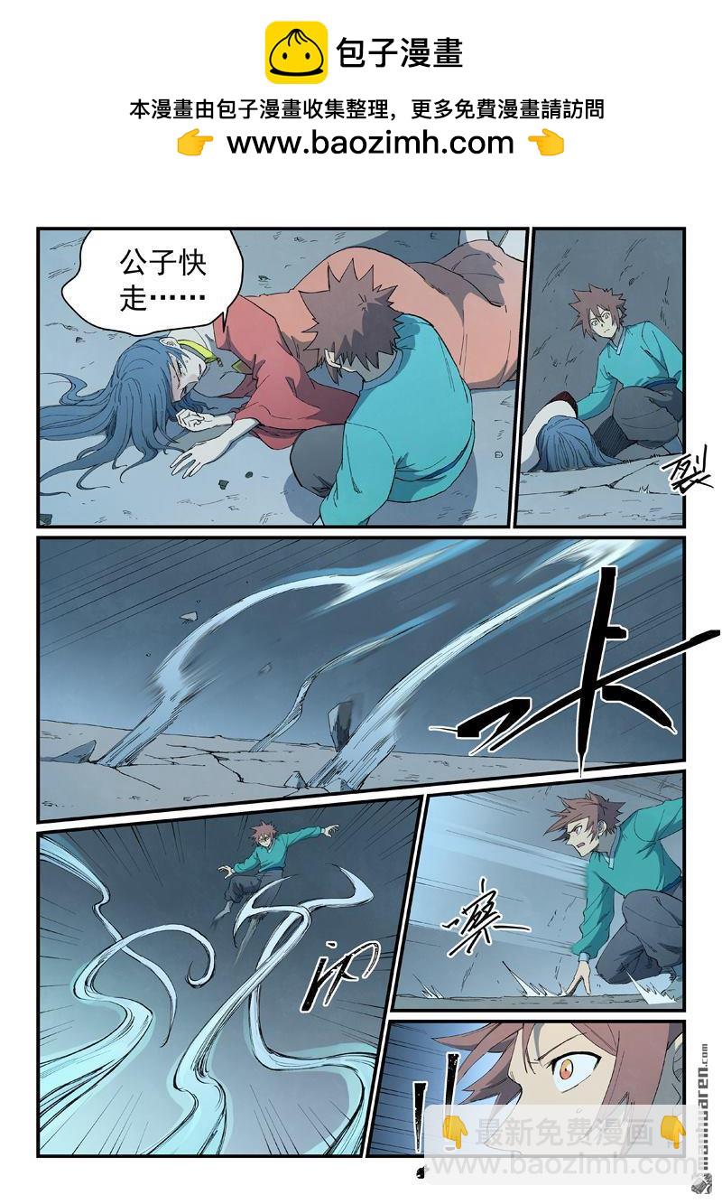 星武神訣 - 第824回 - 2