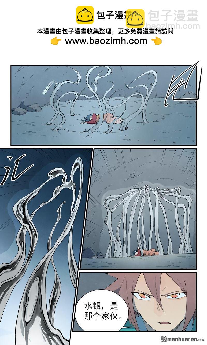 星武神訣 - 第824回 - 1