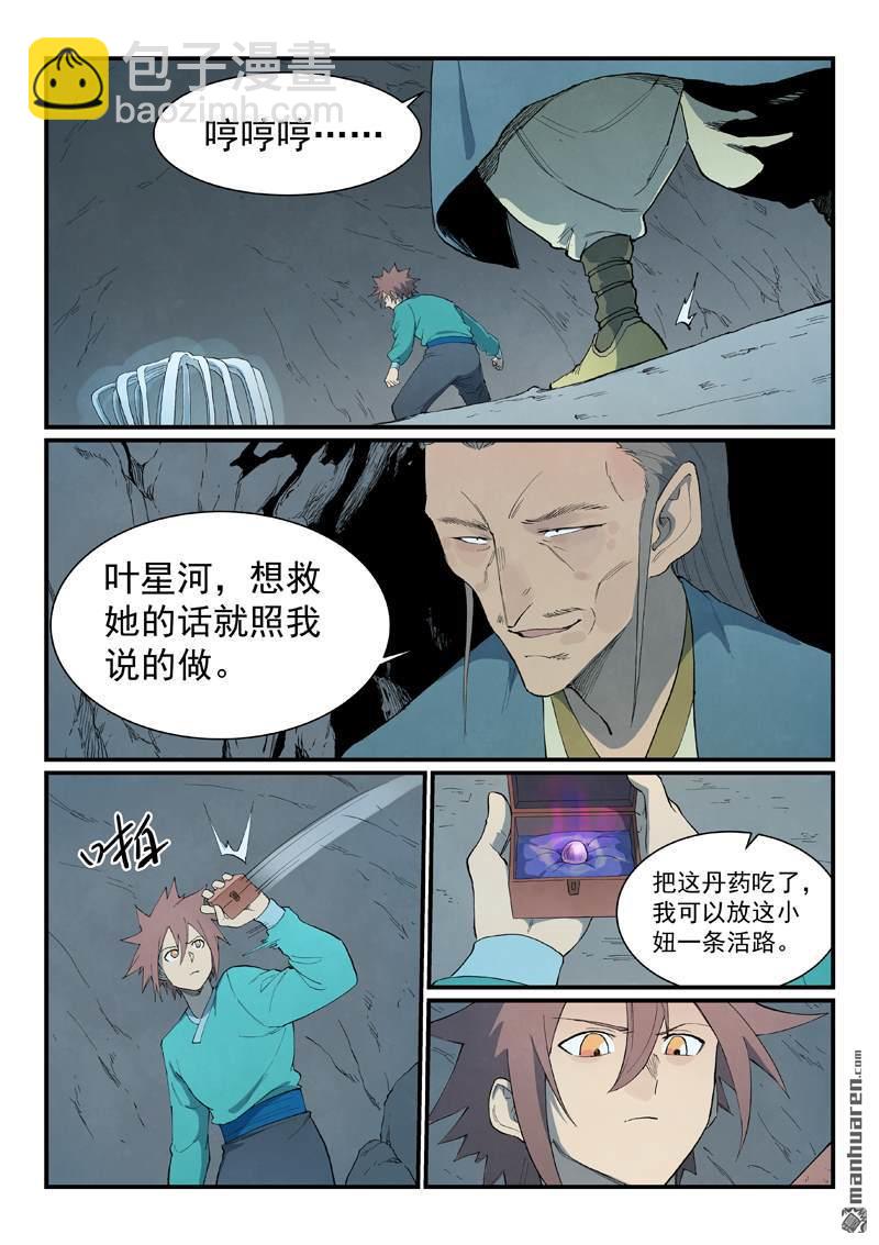 星武神訣 - 第824回 - 2