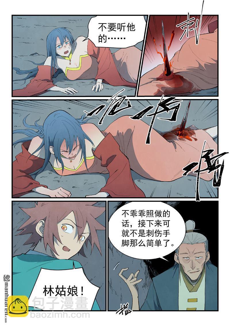 星武神訣 - 第824回 - 1