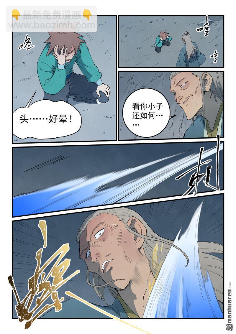 星武神訣 - 第824回 - 1