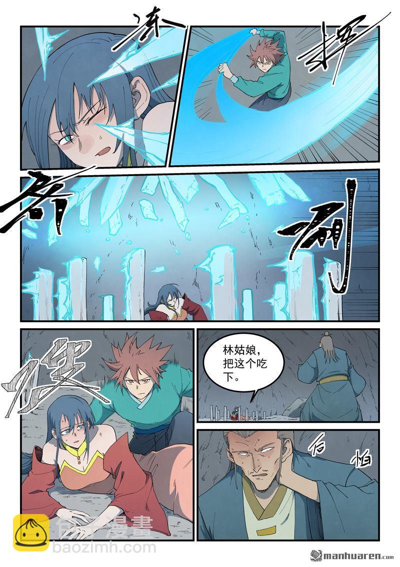 星武神訣 - 第824回 - 1