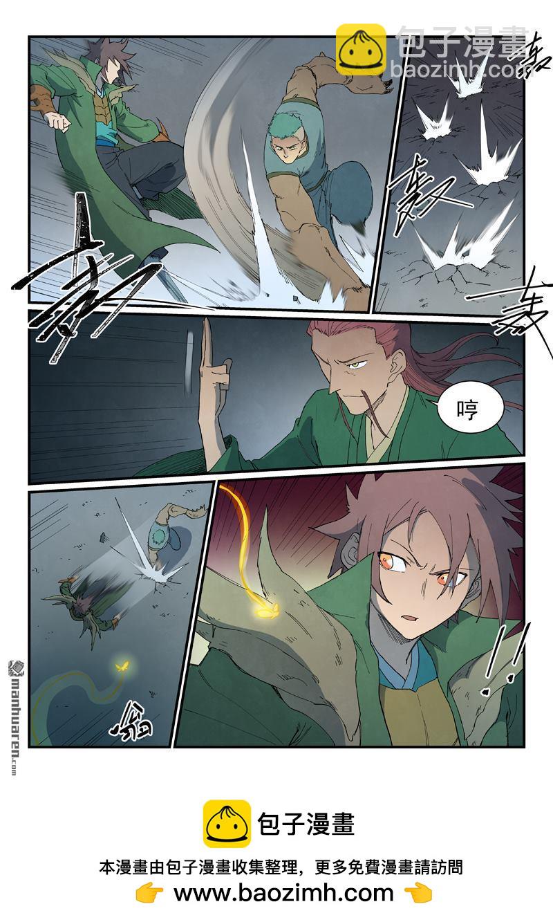 星武神訣 - 第826回 - 2